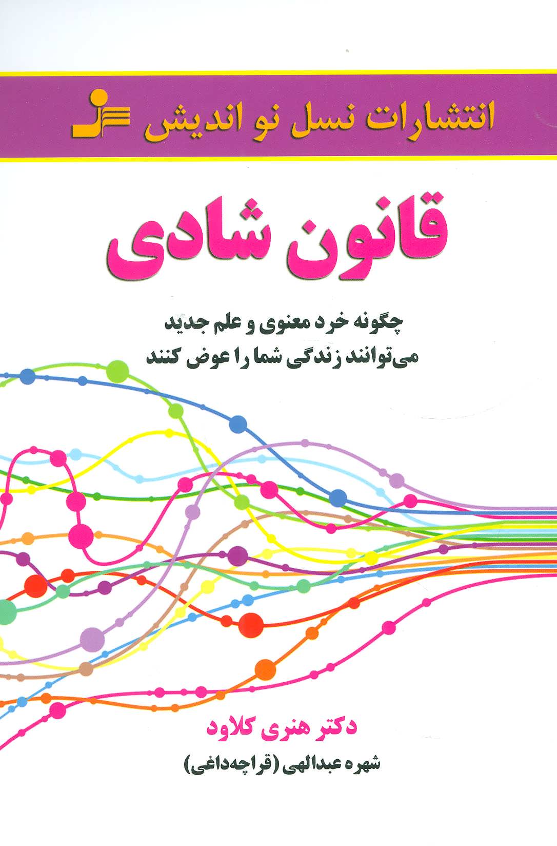 پایانه - قانون شادی