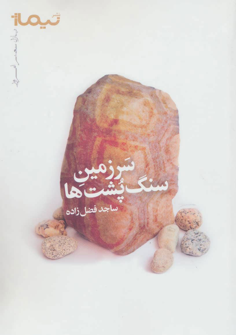 پایانه - سرزمین سنگ پشت ها