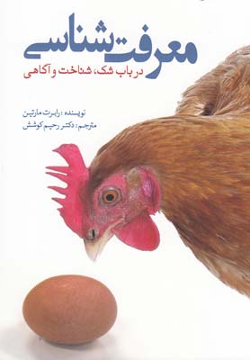 پایانه - معرفت شناسی