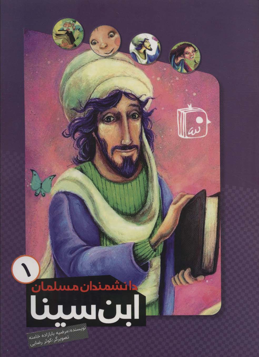 پایانه - ابن سینا