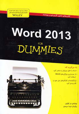 پایانه - Word 2013