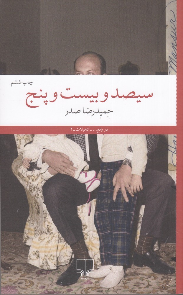 پایانه - سیصد و بیست و پنج