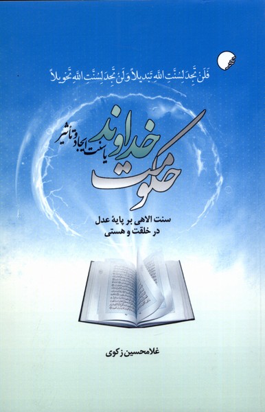 پایانه - حکومت خداوند