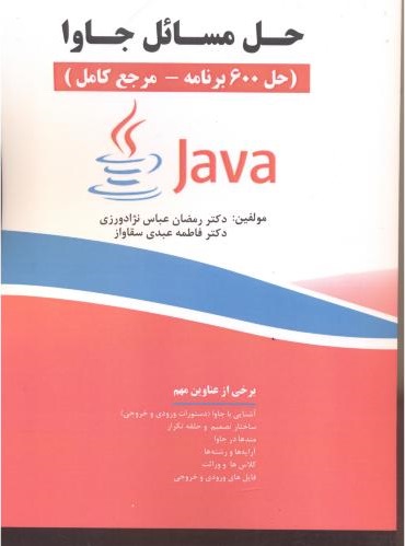 پایانه - حل مسائل جاوا