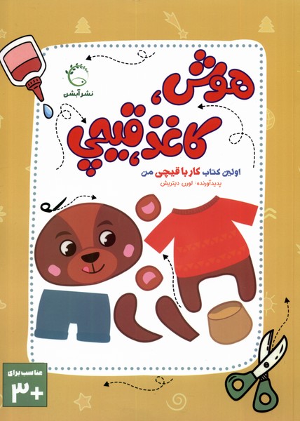 پایانه - هوش، کاغذ، قیچی