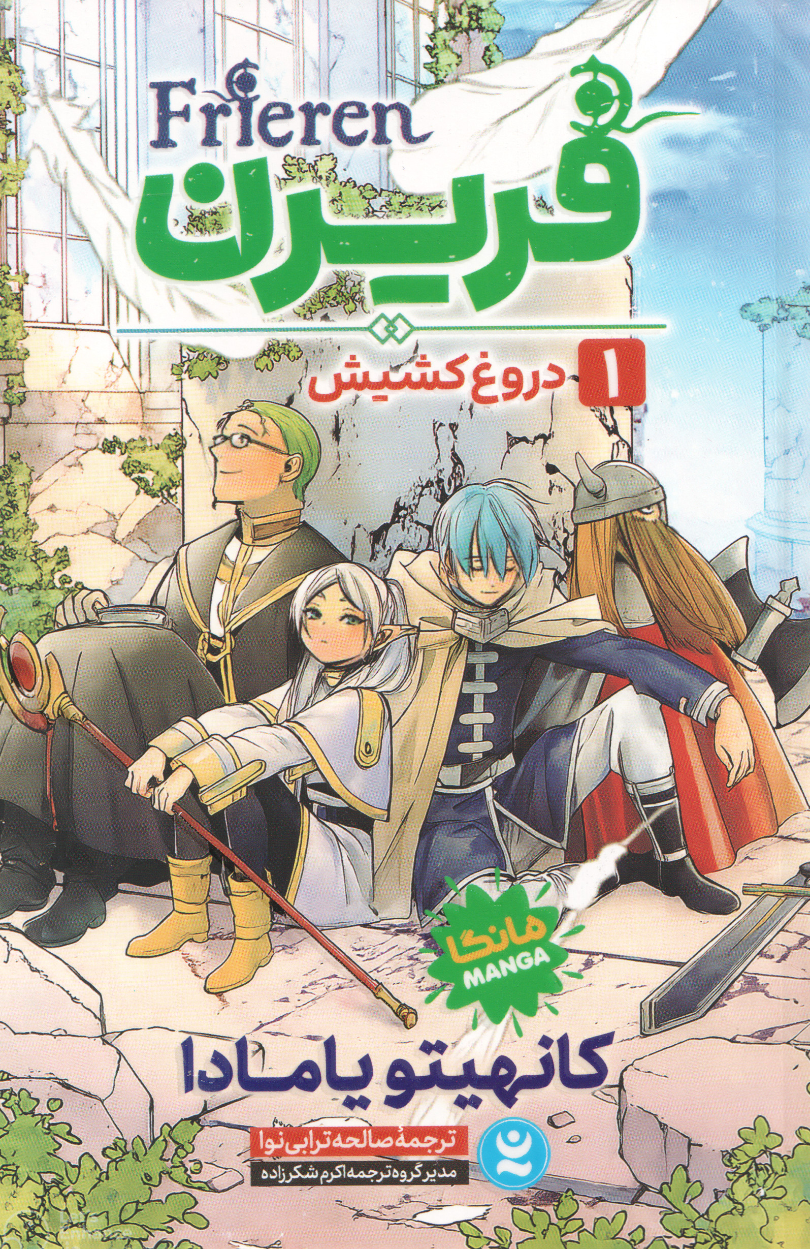 پایانه - فریرن