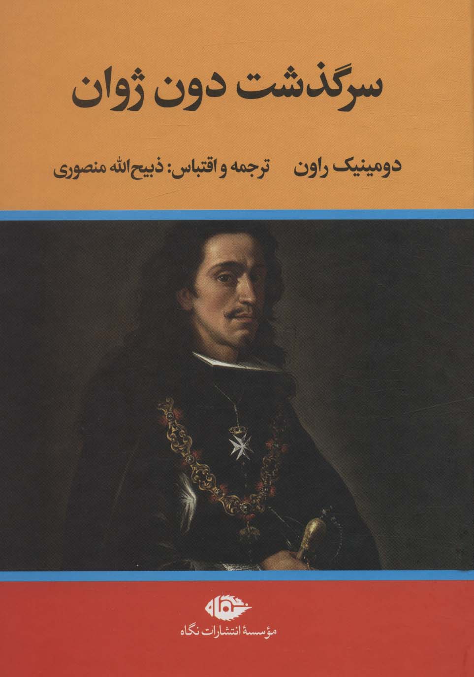 پایانه - سرگذشت دون ژوان