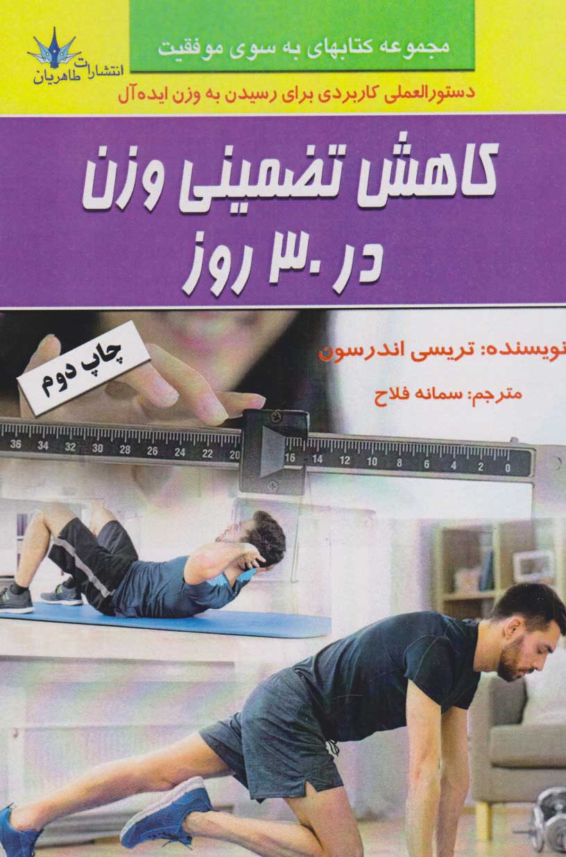 پایانه - کاهش تضمینی وزن در ۳۰ روز