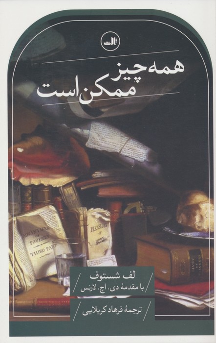 پایانه - همه چیز ممکن است