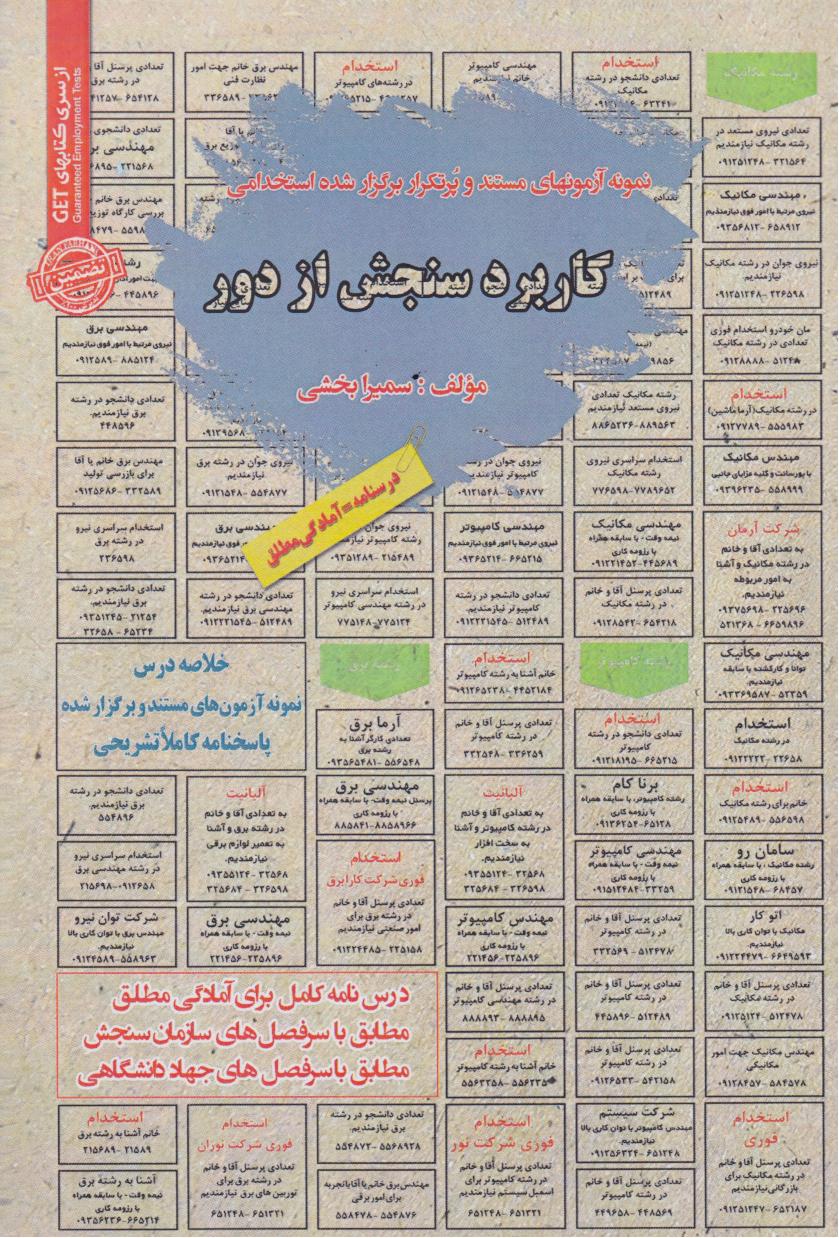 پایانه - کاربرد سنجش از دور