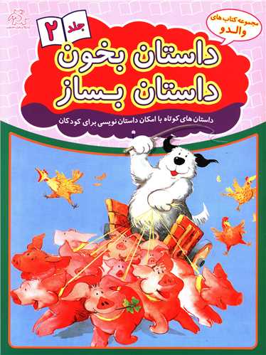 پایانه - داستان بخون داستان بساز 2