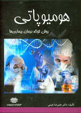 پایانه - هومیوپاتی