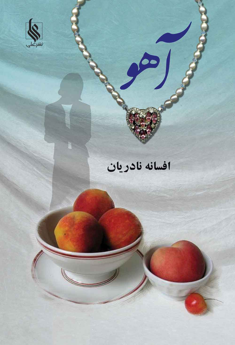 پایانه - آهو