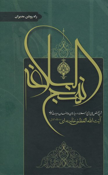 پایانه - شرح نهج البلاغه