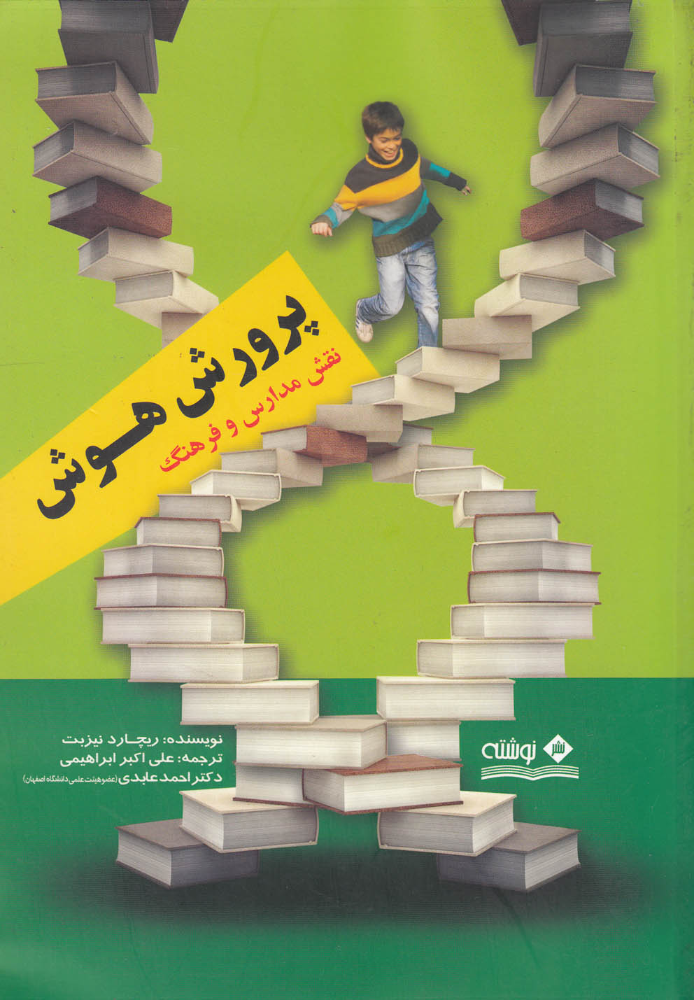 پایانه - پرورش هوش