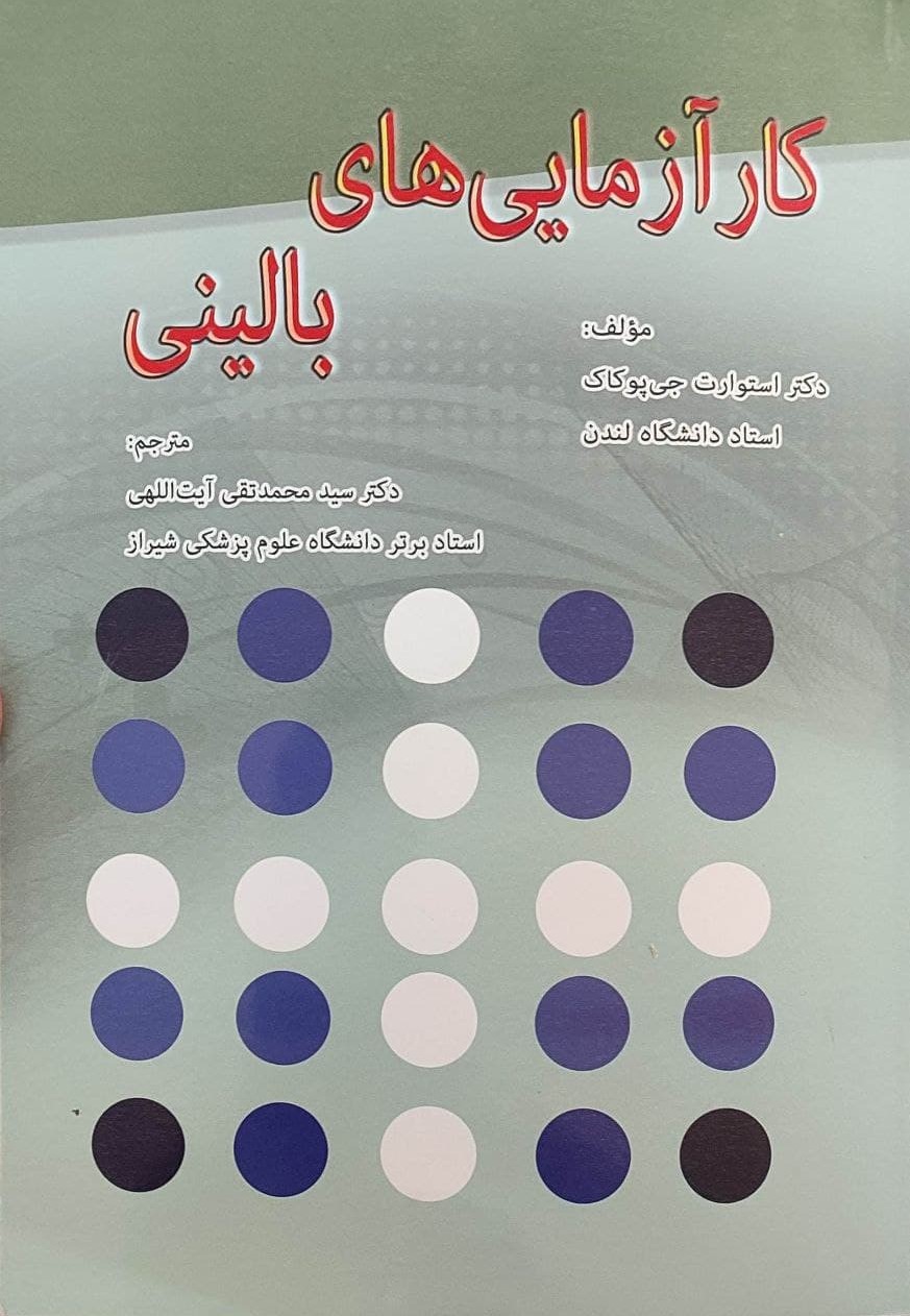 پایانه - کارآزمایی های بالینی