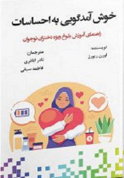 پایانه - خوش آمد گویی به احساسات