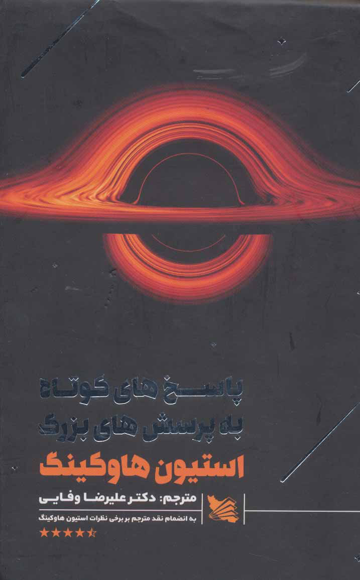 پایانه - پاسخ های کوتاه به پرسش های بزرگ