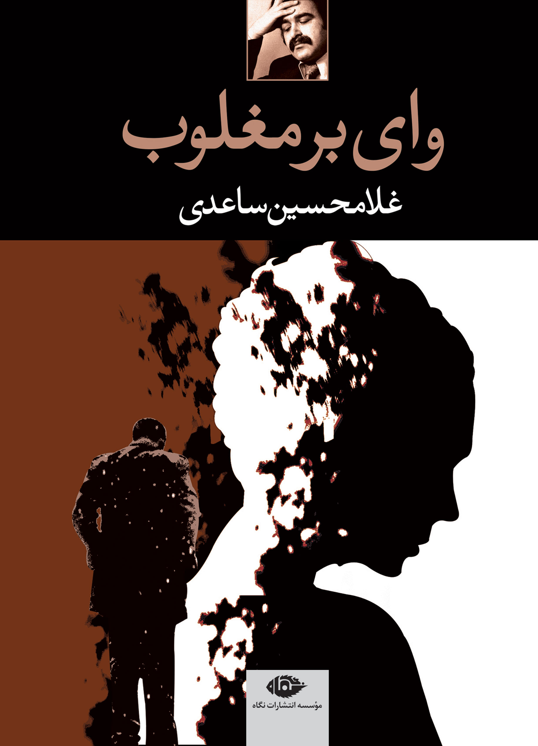 پایانه - وای بر مغلوب