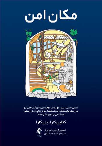 پایانه - مکان امن