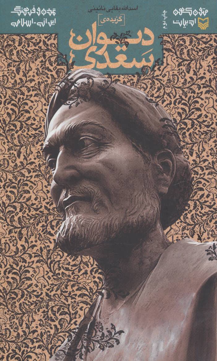 پایانه - گزیده ی دیوان سعدی