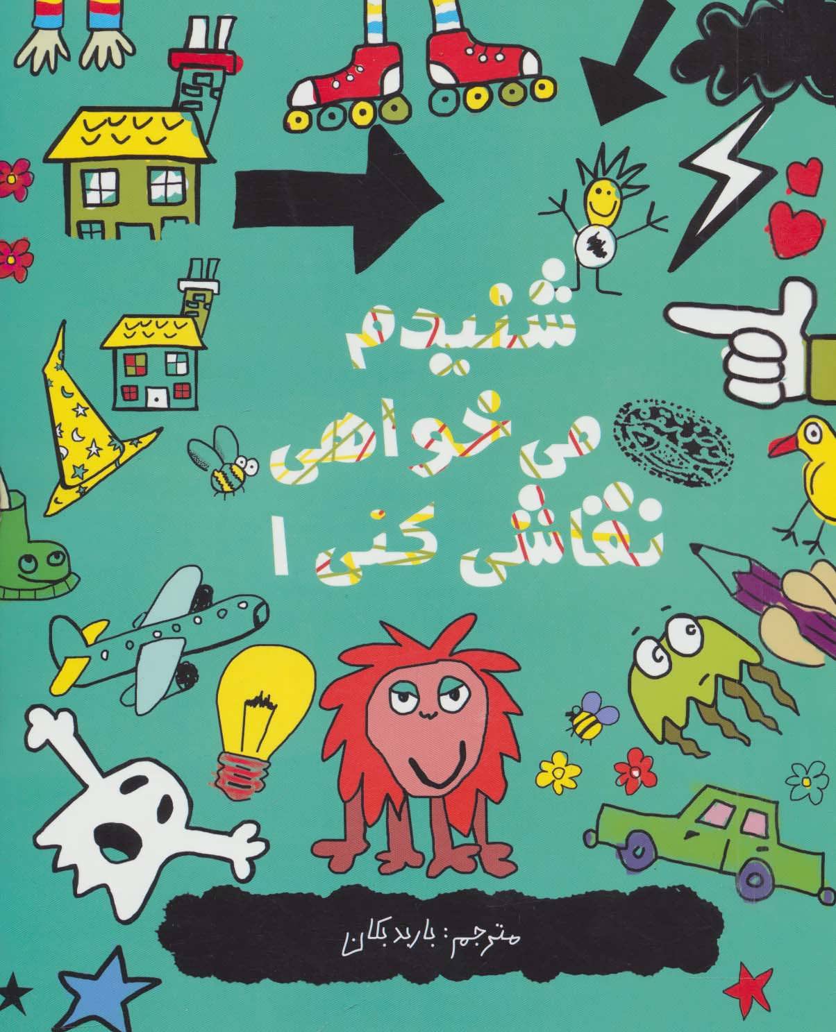 پایانه - شنیدم می خواهی نقاشی کنی 1