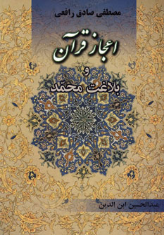 پایانه - اعجاز قرآن