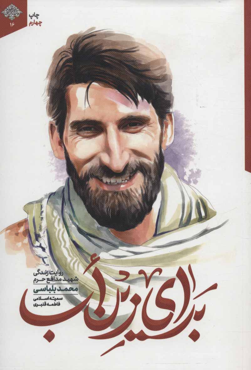 پایانه - برای زین اب