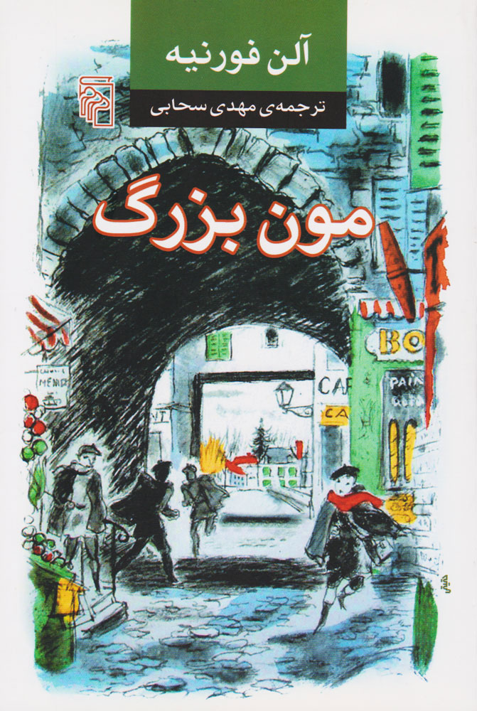 پایانه - مون بزرگ