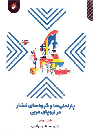 پایانه - پارلمان های اروپای غربی معاصر