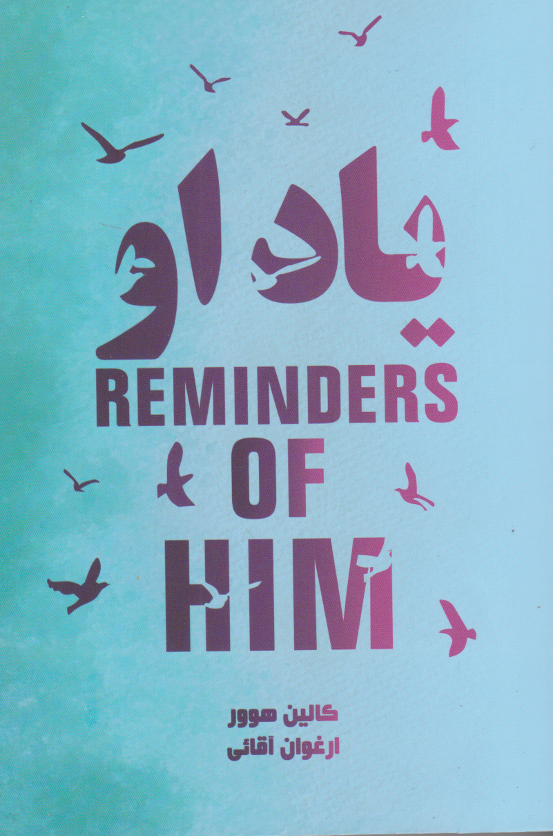 پایانه - یاد او