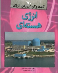 پایانه - انرژی هسته ای