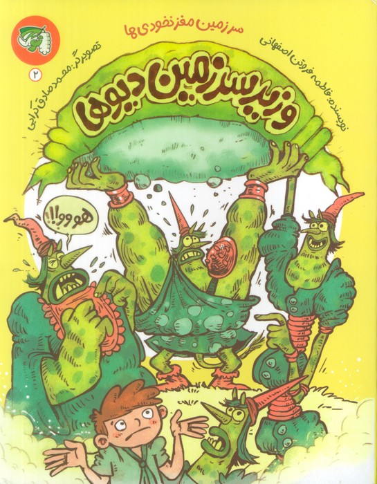 پایانه - وزیر سرزمین دیوها