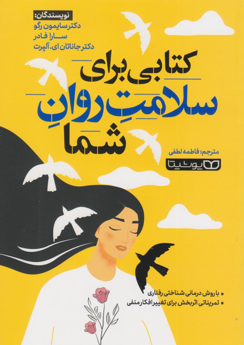 پایانه - کتابی برای سلامت روان شما