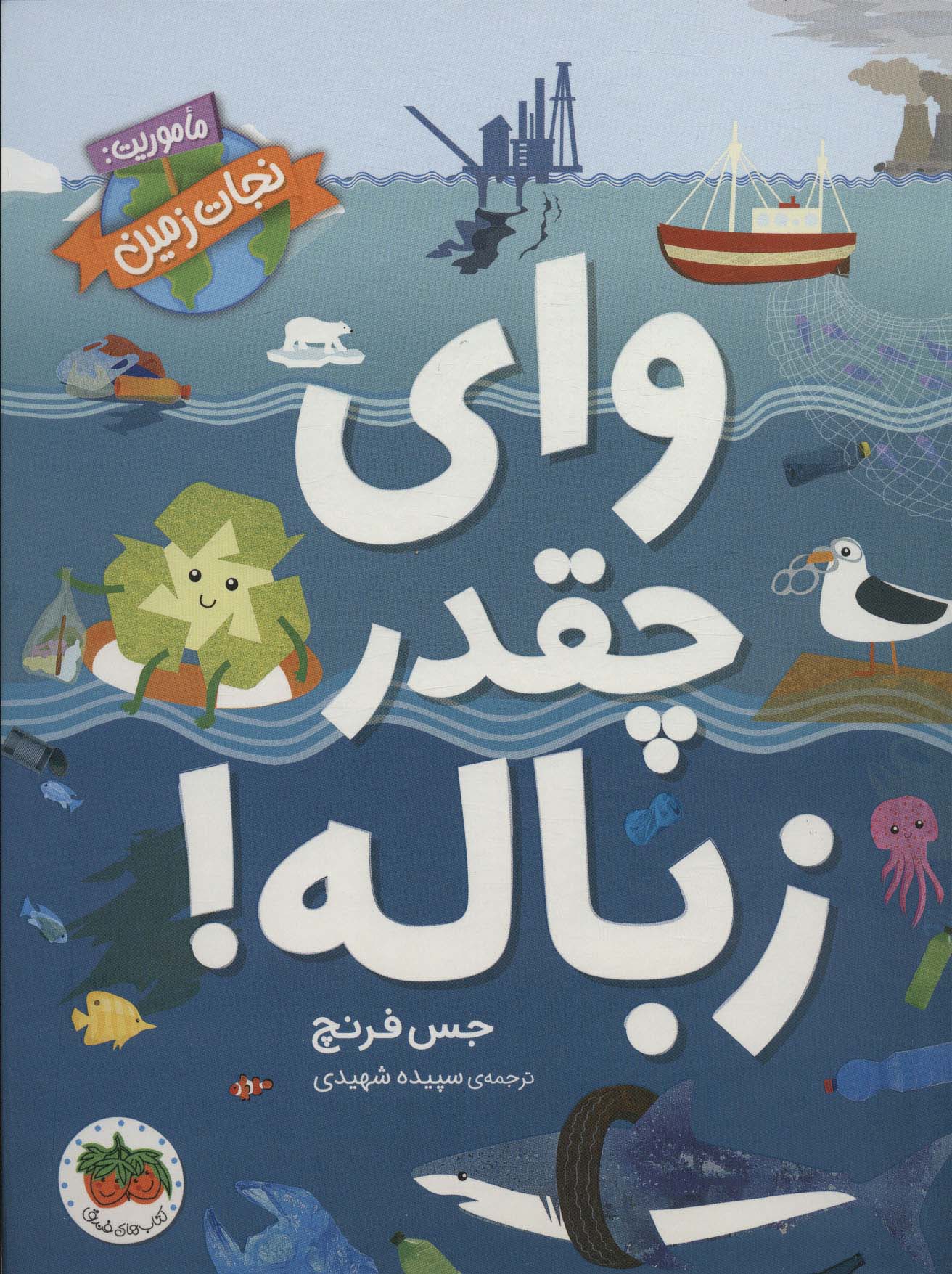 پایانه - وای چقدر زباله!