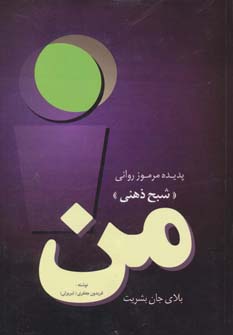 پایانه - من ، بلای جان بشریت