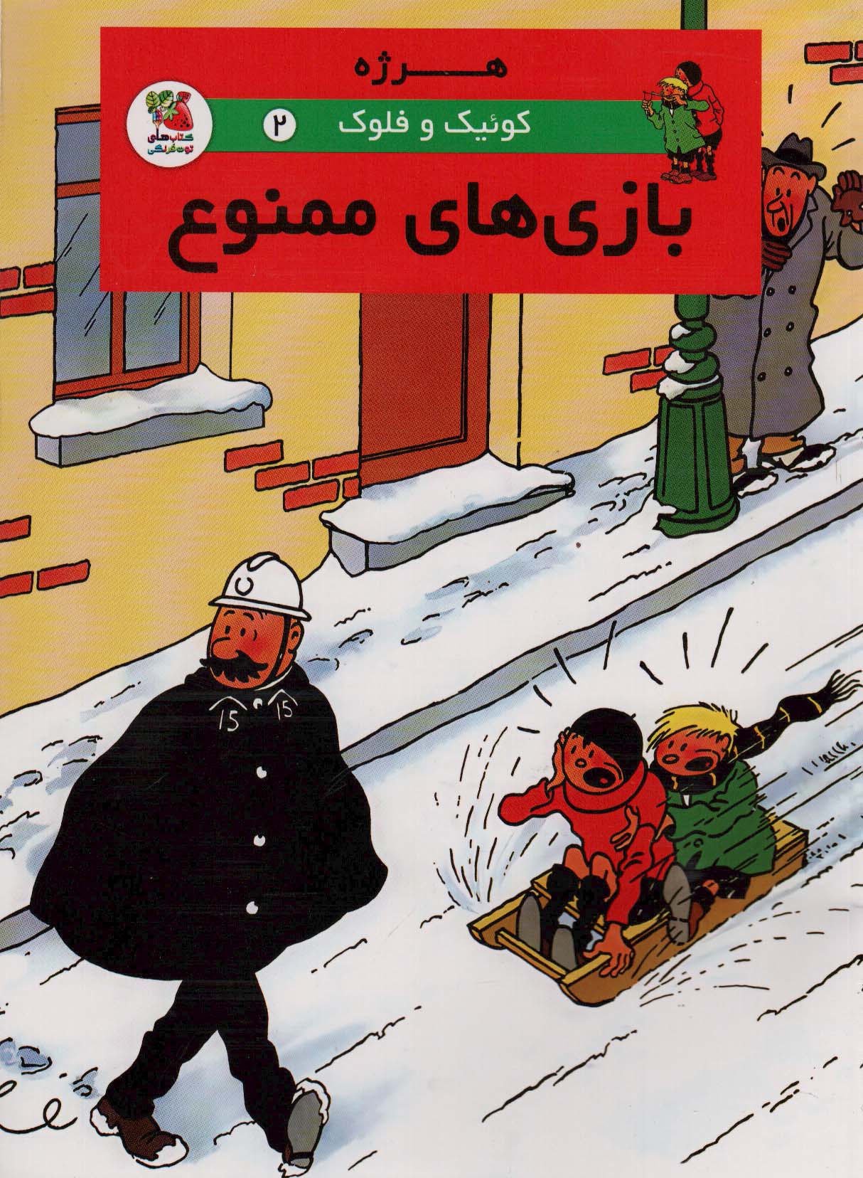 پایانه - بازی های ممنوع