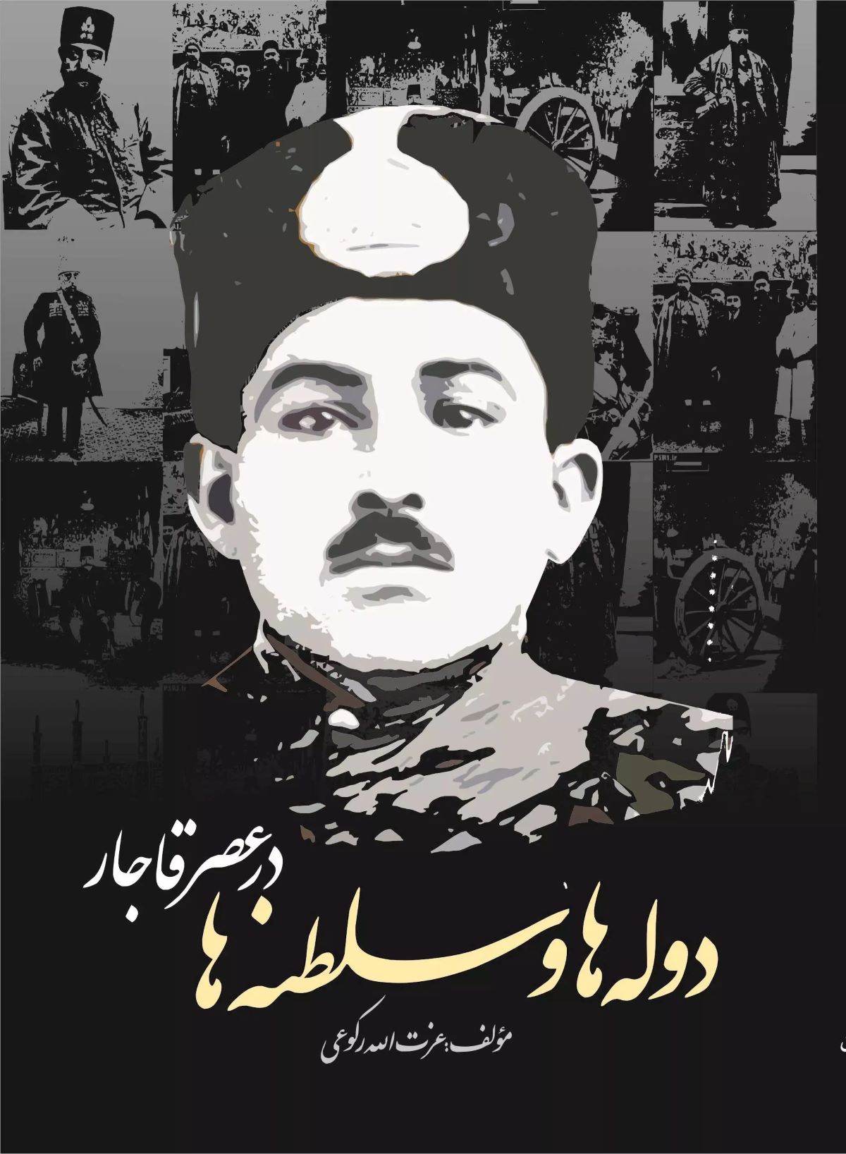 پایانه - دوله ها و سلطنه ها در عصر قاجار