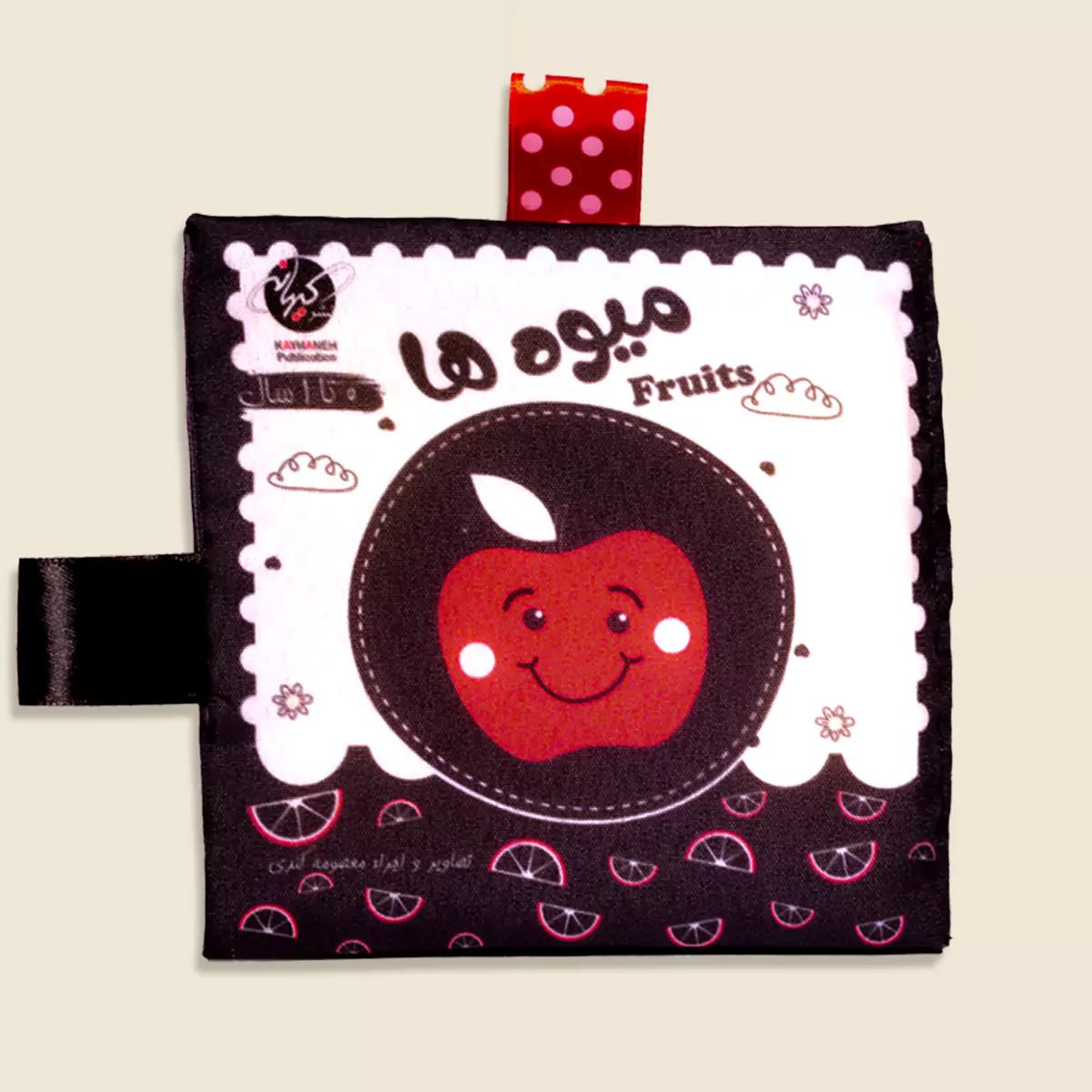 پایانه - میوه ها 2