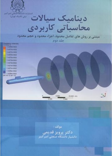 پایانه - دینامیک سیالات محاسباتی کاربردی