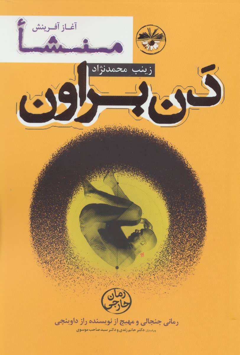 پایانه - منشا