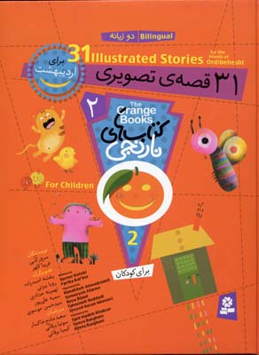 پایانه - مجموعه های نارنجی 2