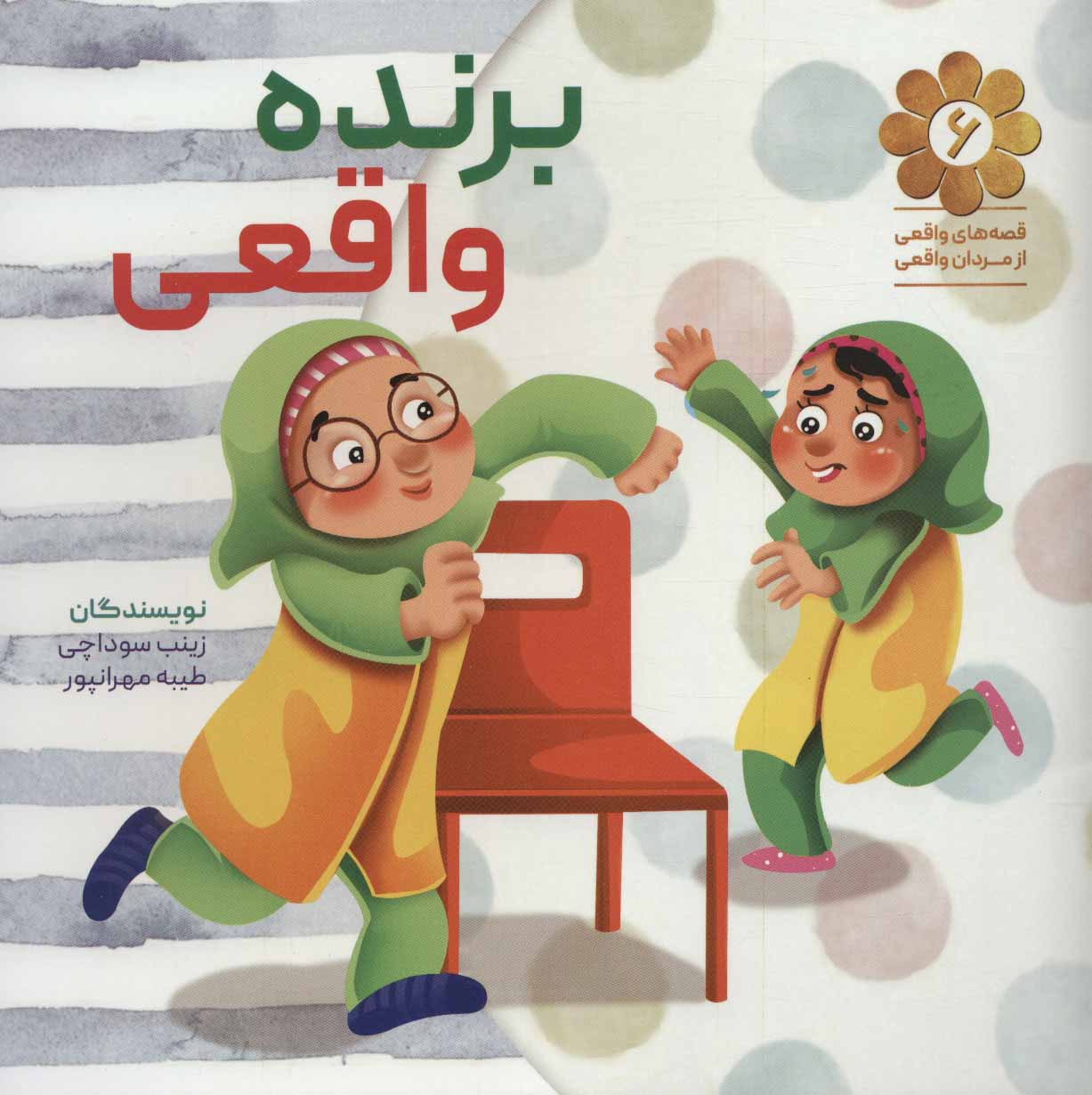 پایانه - برنده واقعی