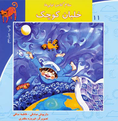 پایانه - خلبان کوچک