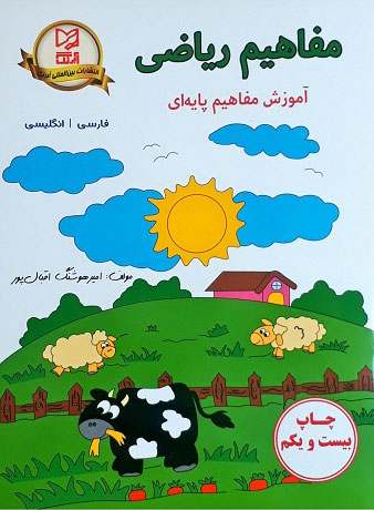 پایانه - مفاهیم ریاضی