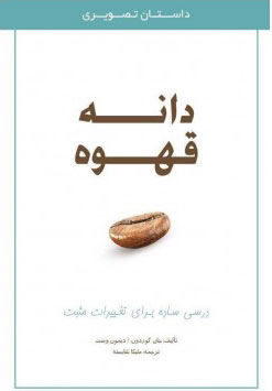 پایانه - دانه قهوه