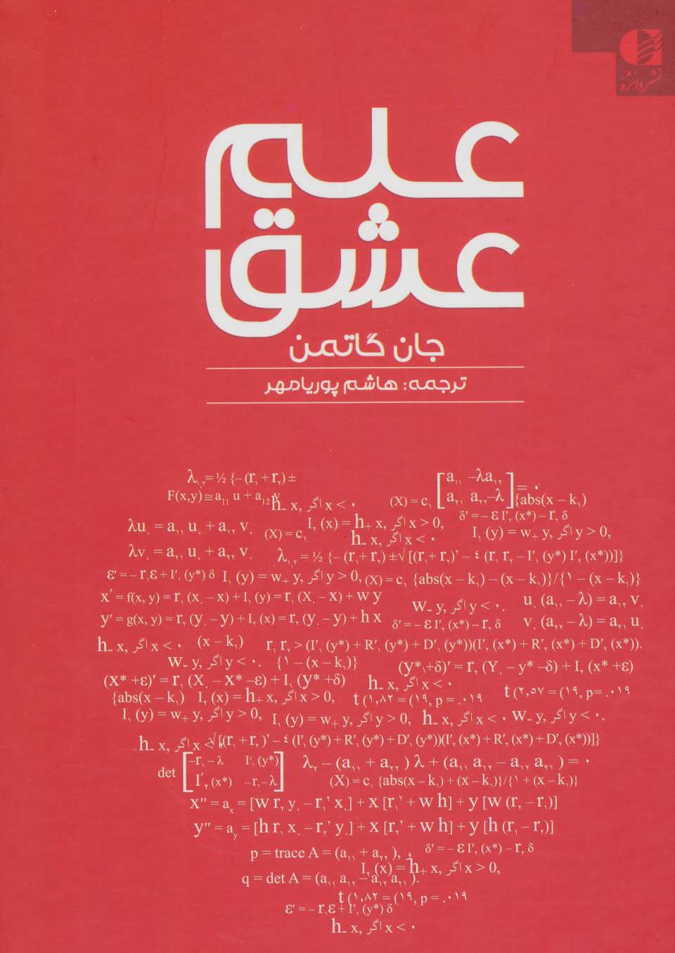 پایانه - علم عشق