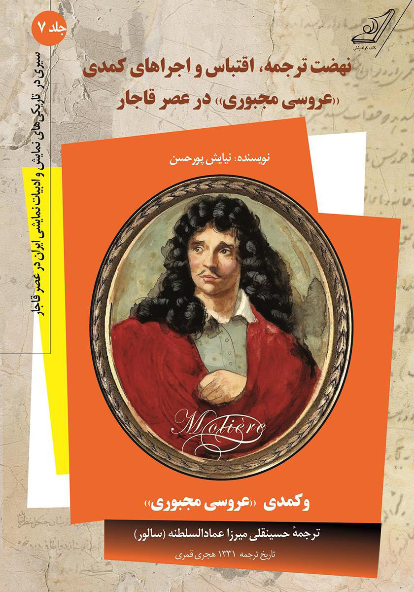 پایانه - نهضت ترجمه، اقتباس و اجراهای کمدی