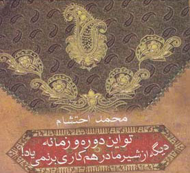 پایانه - تو این دوره و زمونه دیگه از شیر مادر هم کاری بر نمی یاد!