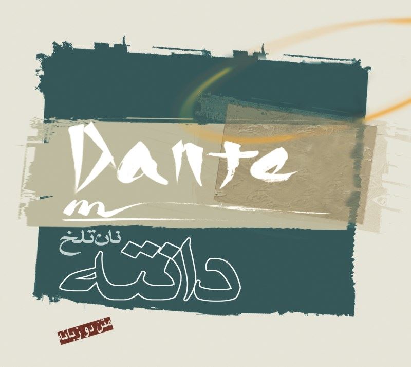 پایانه - نان تلخ